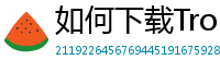 如何下载TronLink钱包